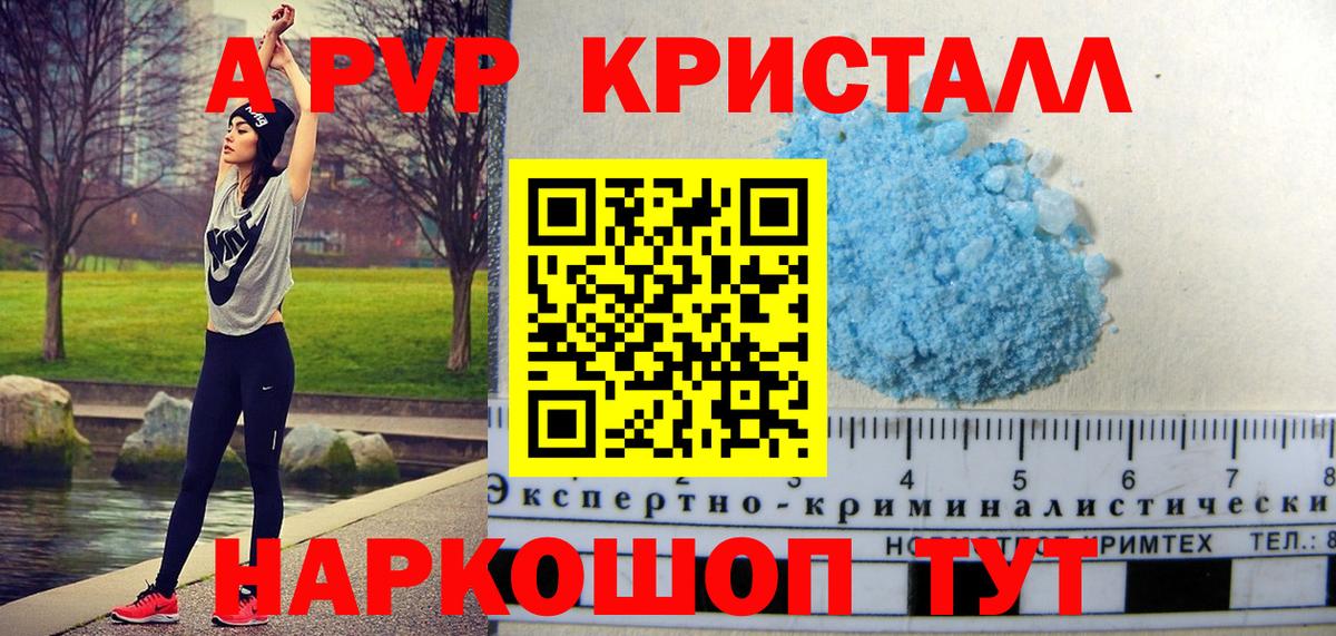 Сызрань  APVP Соль  A-PVP СК  Alpha PVP Crystall  Вход с VPN 