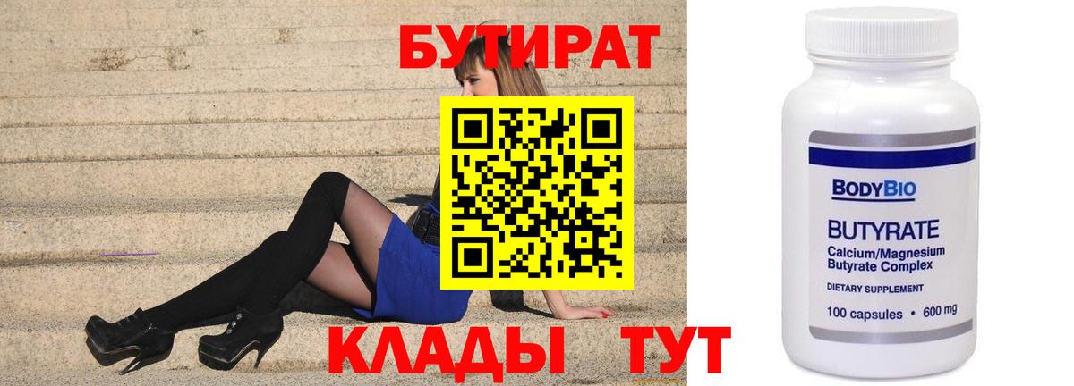 Бутират  Вход с VPN  Сызрань  БУТИРАТ BDO 33% 
