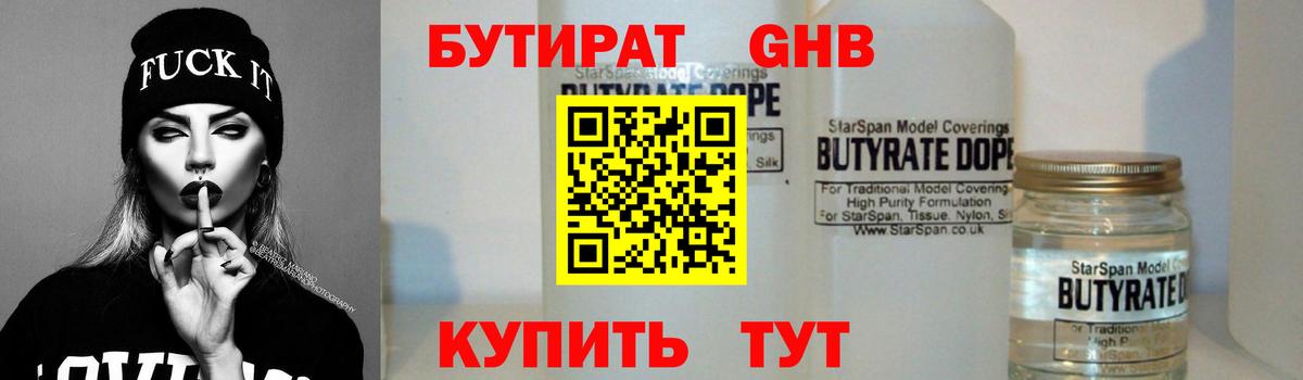 Бутират бутик Сызрань