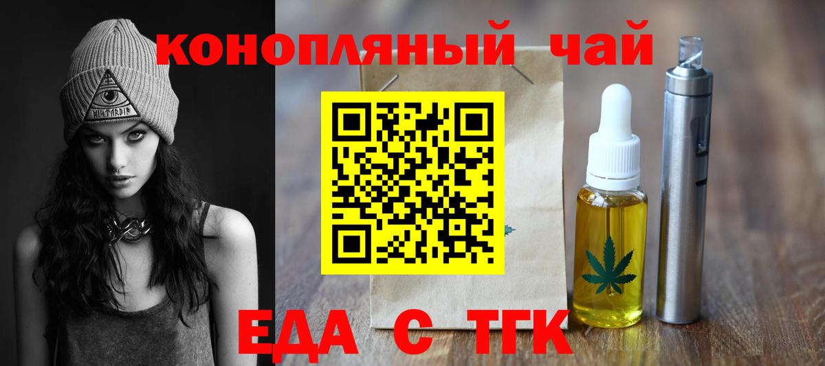 Еда ТГК конопля Сызрань