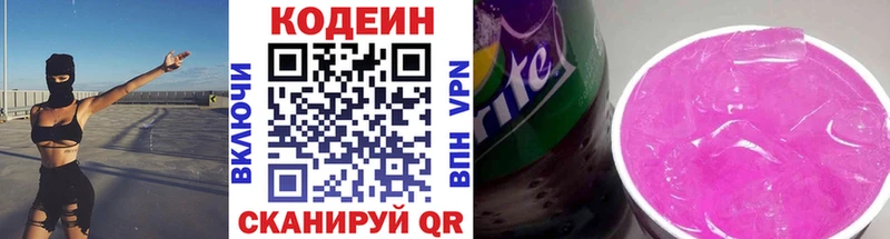 Кодеин Purple Drank  Сызрань 