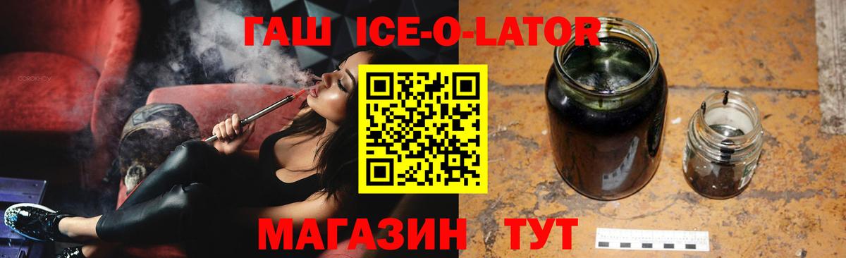 Гашиш ice o lator Сызрань