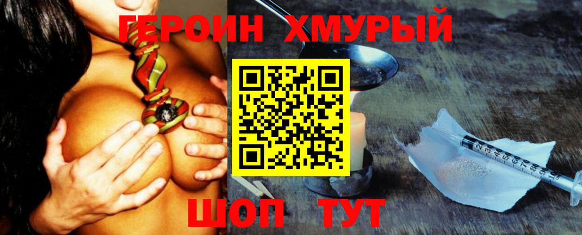 ГЕРОИН Heroin Сызрань