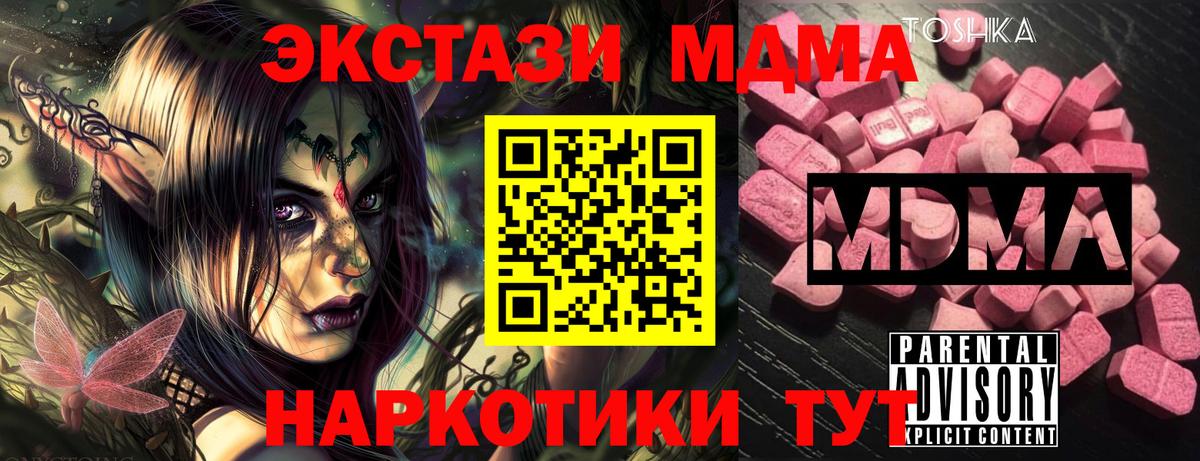 MDMA  Вход с VPN  Сызрань  MDMA молли  МДМА Molly 