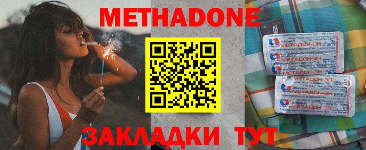 Метадон methadone  Вход с VPN  Сызрань 