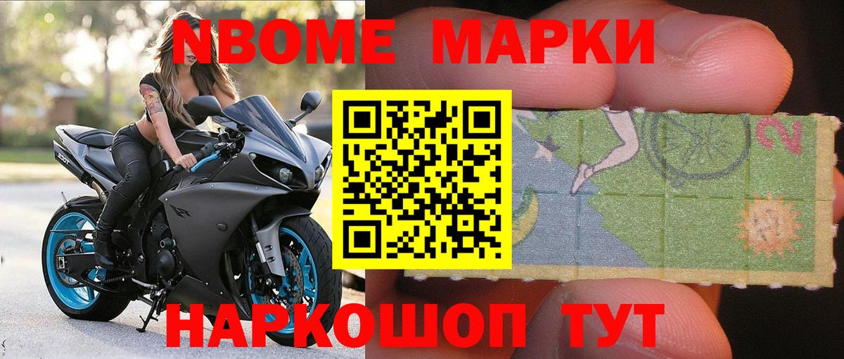Марки 25I-NBOMe  Вход с VPN  Сызрань  Наркотические марки 1,8мг 