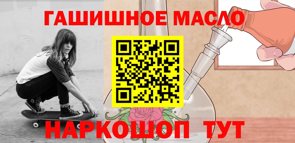 ТГК гашишное масло Сызрань